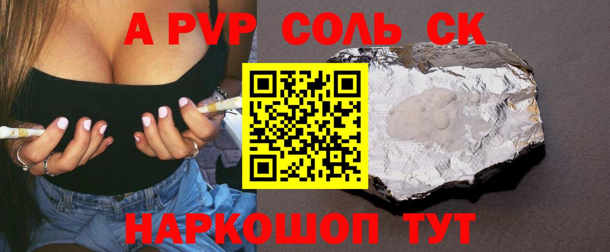 A-PVP Соль Карталы