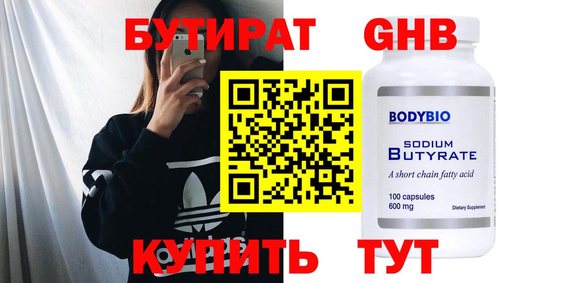 БУТИРАТ бутик Карталы