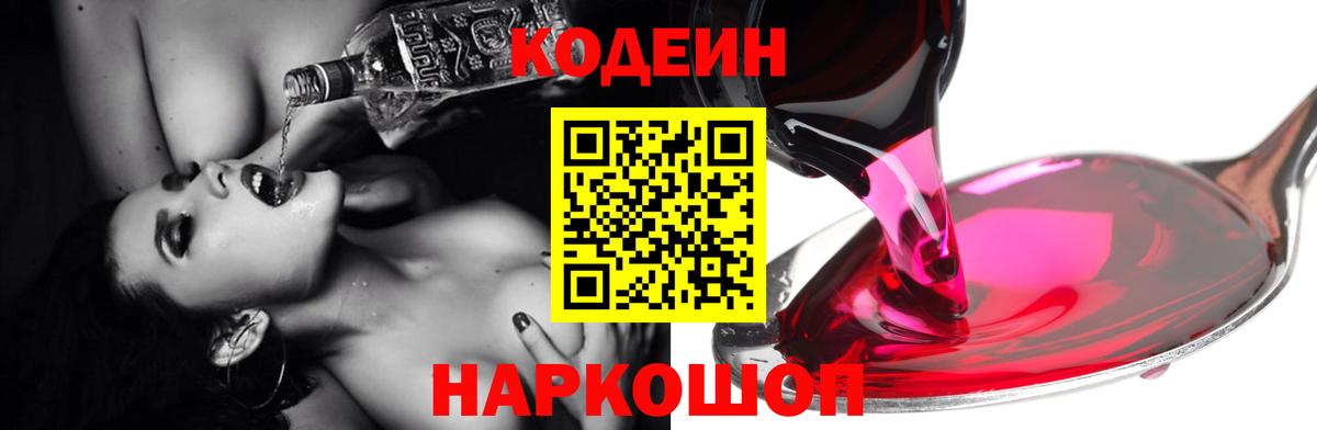Карталы  Codein Purple Drank  Кодеин Purple Drank  Вход с VPN 