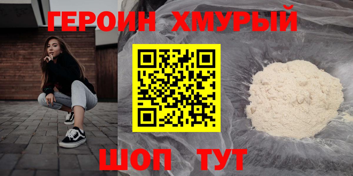 Героин Heroin  Вход с VPN  ГЕРОИН  Карталы 
