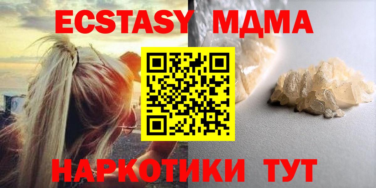 МДМА  Вход с VPN  МДМА crystal  Карталы  MDMA Molly 