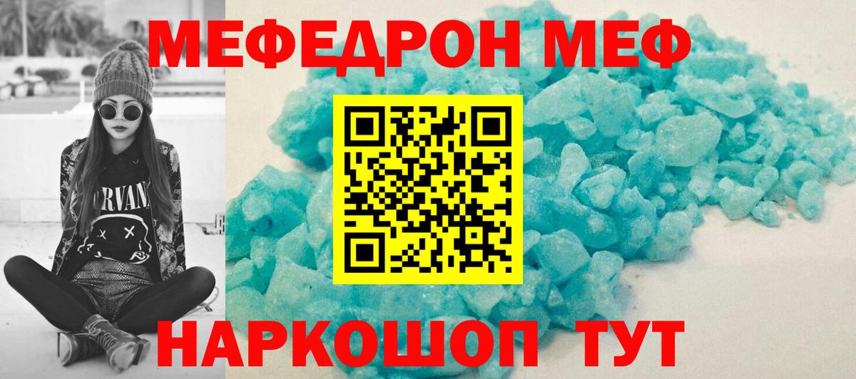 Меф кристаллы Карталы